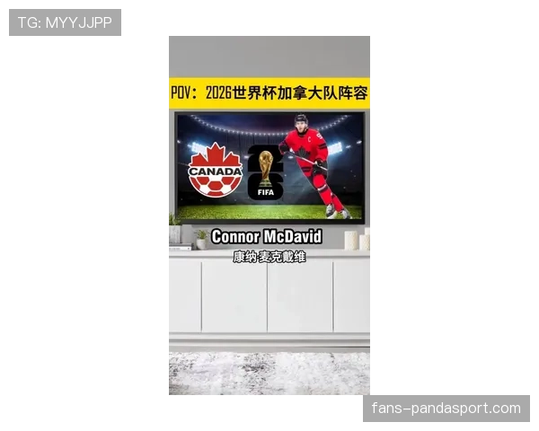 加拿大2026世界杯阵容预测：戴维领衔，能否借主场之势创造历史